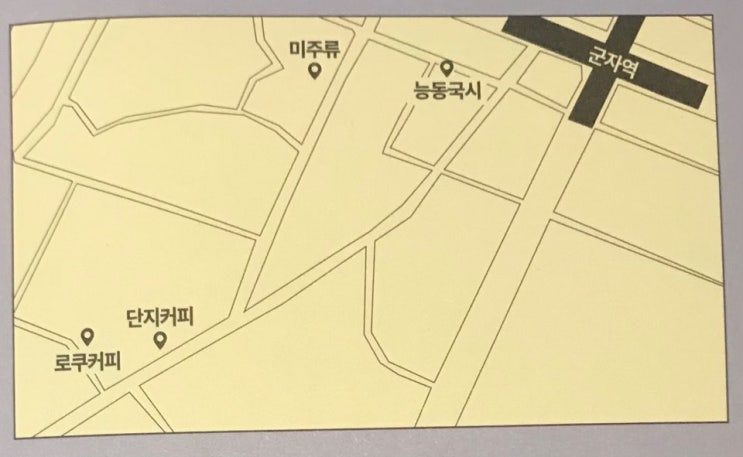  광진맛집리스트 광진지금 3편 - 군자동, 중곡동