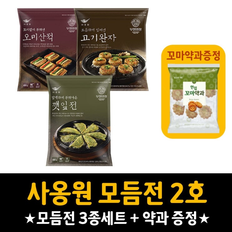 많이 팔린 사옹원 모듬전2호(오미산적+고기완자+깻잎전+약과증정), 1세트 ···