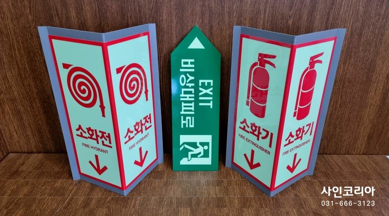 J-94 소화기 표지, 소화전 표지, 소화기 위치, 소화전 위치, 비상대피로, 비상구 : 네이버 블로그
