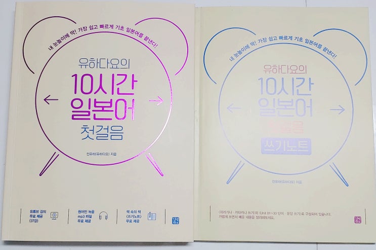  10시간 일본어 첫걸음] 일본어 독학 유하다요로 히라가나부터 하고 있어요.