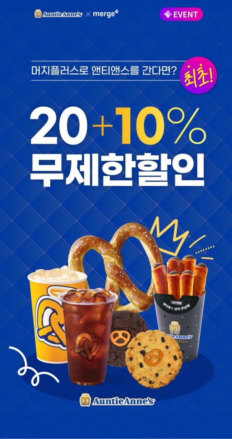  머지플러스 - 앤티앤스 30%할인(3/4~3/8)