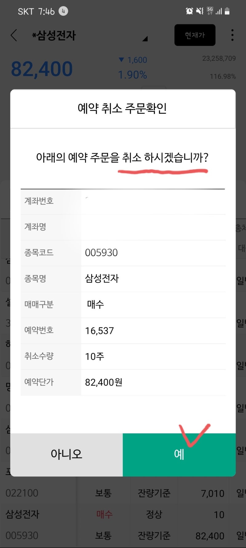 주식 매수 매도 예약하는방법(feat. NH투자증권) : 네이버 블로그