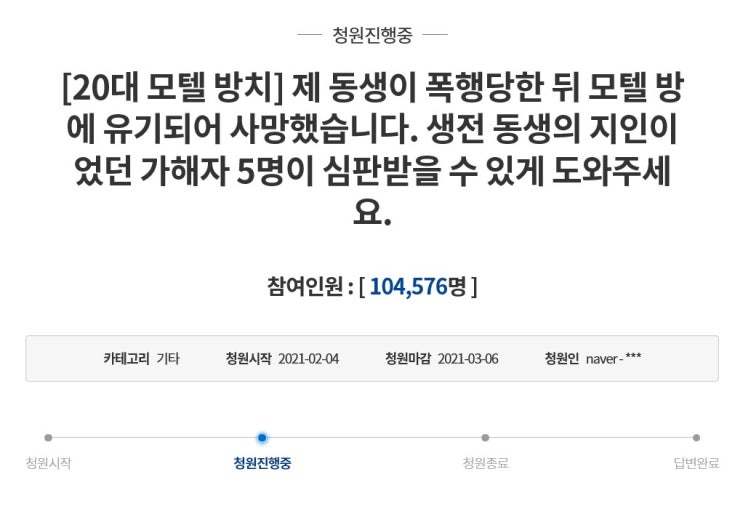 부산 모텔 방치 사망사건 일행 4명도 안때렸어도'과실치사', 송치...유가족 엄벌촉구하는 국민청원글 게시 부산 모텔 방치 사망사건 일행 4명도 안때렸어도'과실치사', 송치...유가족 엄벌촉구하는 국민청원글 게시