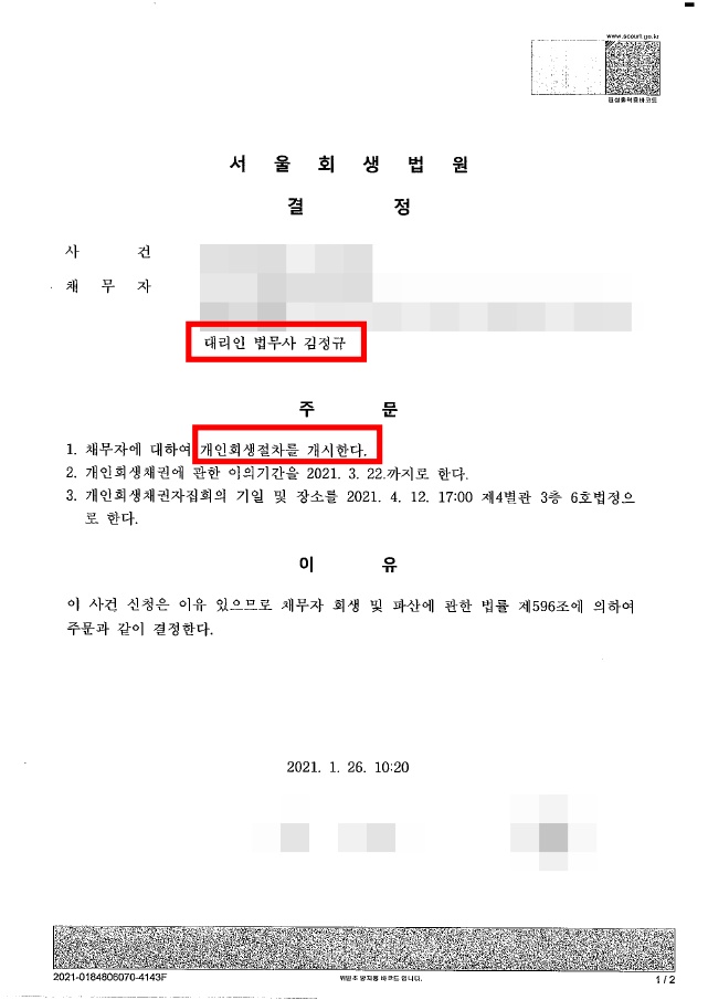  자영업개인회생 성공사례 7200만원 ->900만원