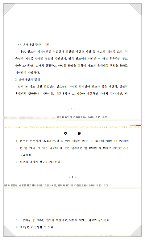 전북 의료사고 손해배상 70% 감축시켜낸 성공사례
