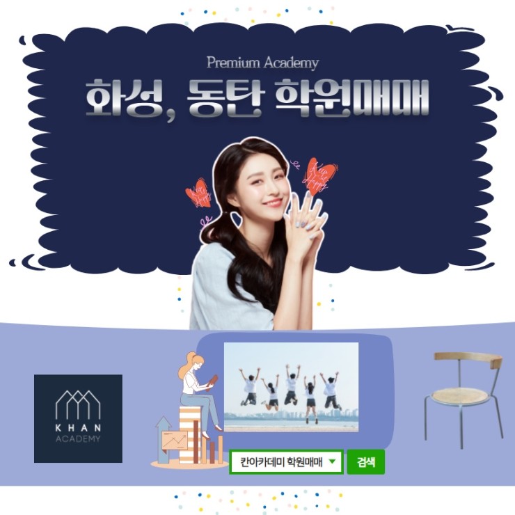  화성,동탄학원매매 - 칸아카데미학원매매