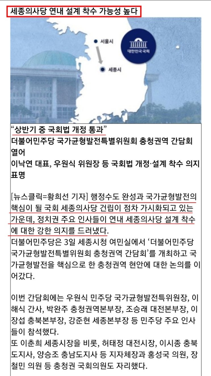  [세종의사당][세종의사당설계착수][세종시개발계획][행정수도완성][세종산업단지][세종투자][분홍스머프][세종행정수도][세종시착공][세종시완공]
