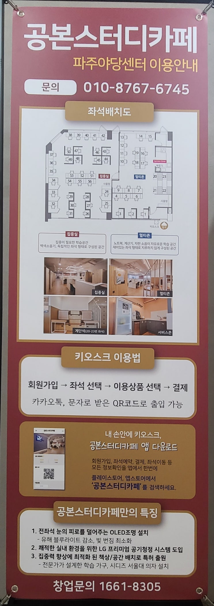  파주운정 야당동역세권 공본스터디카페 편안하고 쾌적한환경 너무좋아요~