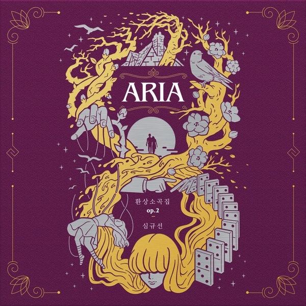 심규선(Lucia)_화조도(花鳥圖)