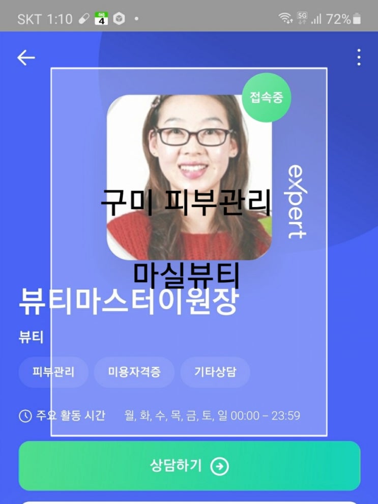  구미 봉곡동 피부관리실 마실뷰티 SNS 소문난 피부관리실
