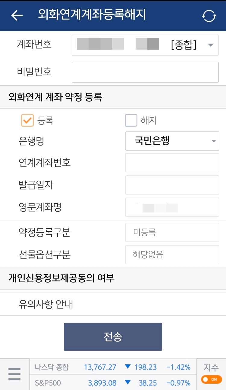 미래에셋 해외주식::외화연계계좌등록(해지) 방법 : 네이버 블로그