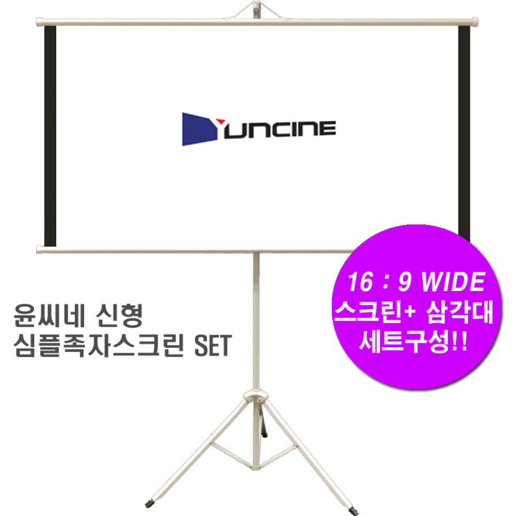 선호도 높은 윤씨네 심플족자스크린+삼각대 세트 이동형스크리 휴대용스크린 캠핑스크린 스크린, (16:9) 100인치스크린 + 삼각대 추천해요 선호도 높은 윤씨네 심플족자스크린+삼각대 세트 이동형스크리 휴대용스크린 캠핑스크린 스크린, (16:9) 100인치스크린 + 삼각대 추천해요
