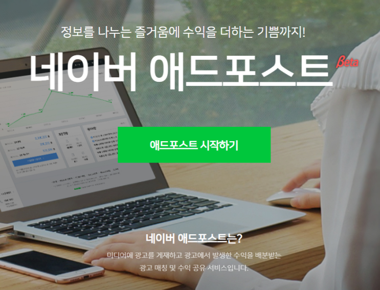  초보블로거 네이버 애드포스트 신청 및 승인 조건 알아보자!