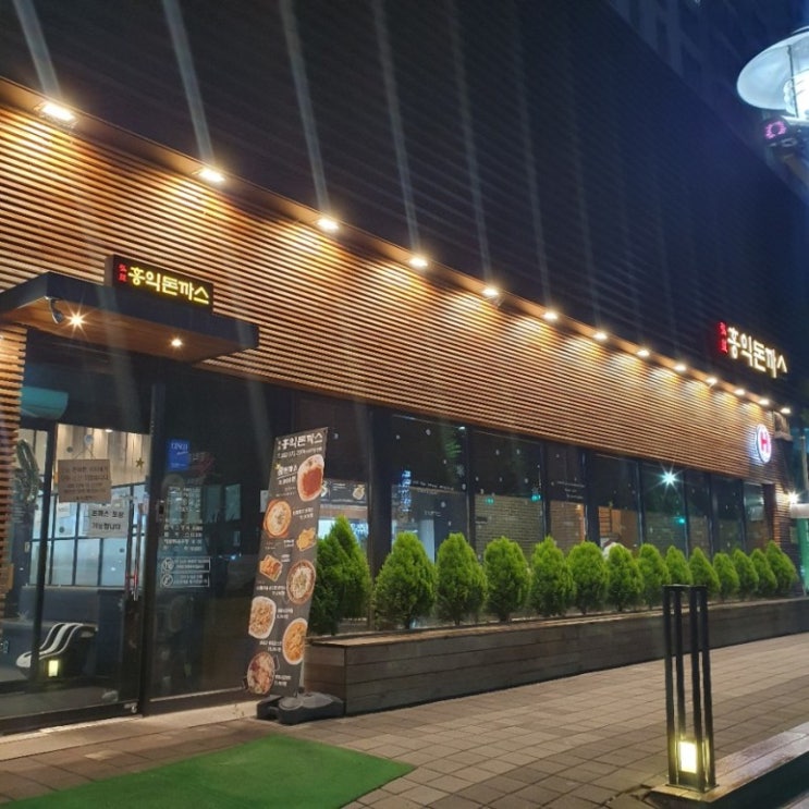  매곡동맛집 왕돈까스는 홍익돈까스지 내돈내산 광주맛집