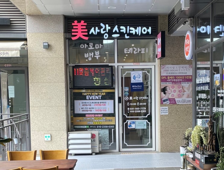  [관리샵] 갈매 피부샵 '미사랑 스킨케어' 수분리프팅 후기