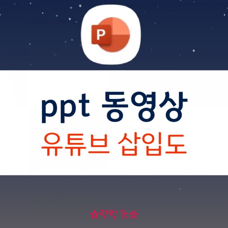  ppt 동영상 넣는법 파워포인트 유튜브 삽입가능