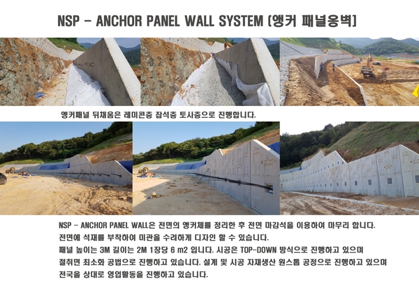  앵커 절토부옹벽 절토사면 보강 앵커패널옹벽 뒤채움 층