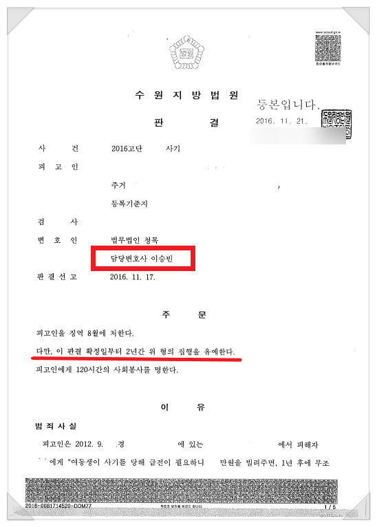  사기죄 집행유예 이끌어낸 성공사례