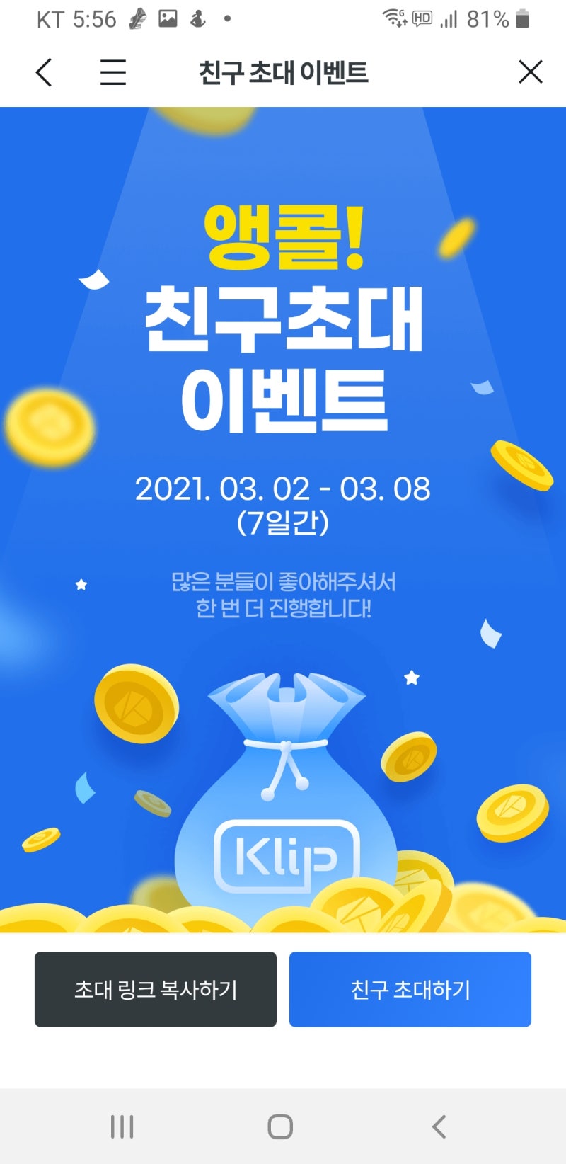 카카오 코인 3월8일까지만 무료 지급 : 네이버 블로그