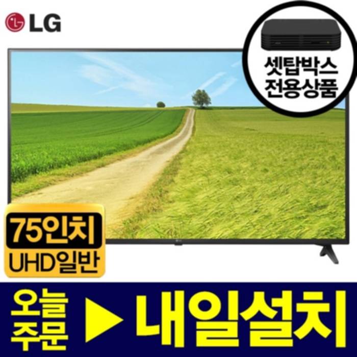  LG 75인치 UHD 일반 LED TV, 출고지방문수령, 75UHD일반 가격 비교 후기 가성비 추천 순위