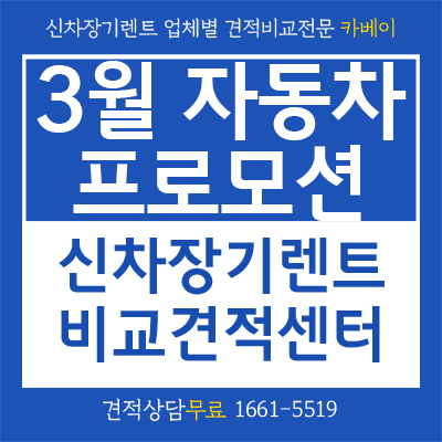 3월 자동차프로모션 아이오닉5, 테슬라 다 있다?!