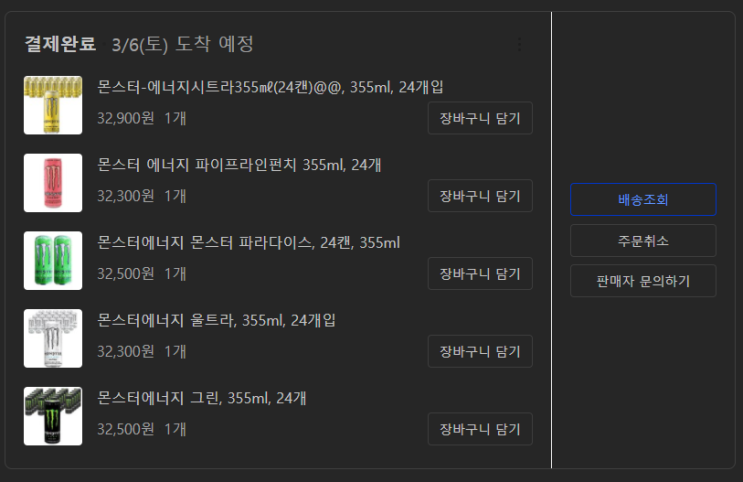  몬스터로 Flex하기?!