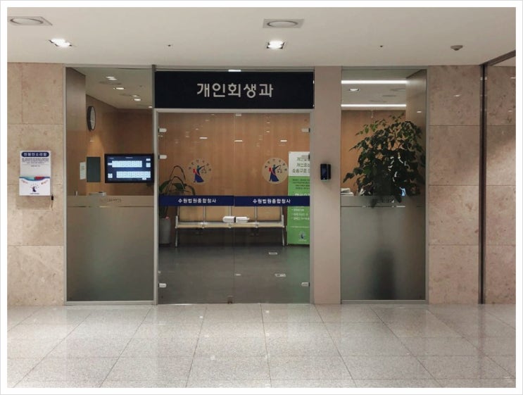  운정법무사, 개인회생 위원이 알려주는 선택방법?