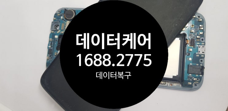  울산파손폰복구문자사진연락처성공