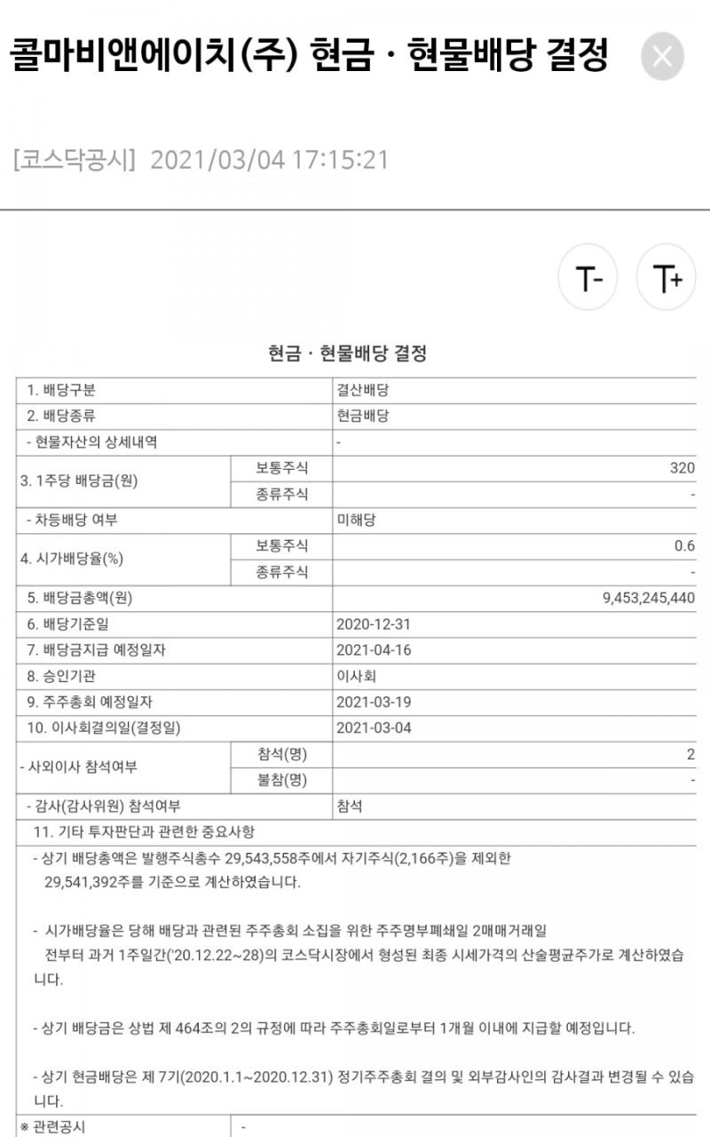 콜마비앤에이치 배당금 320원 : 네이버 블로그