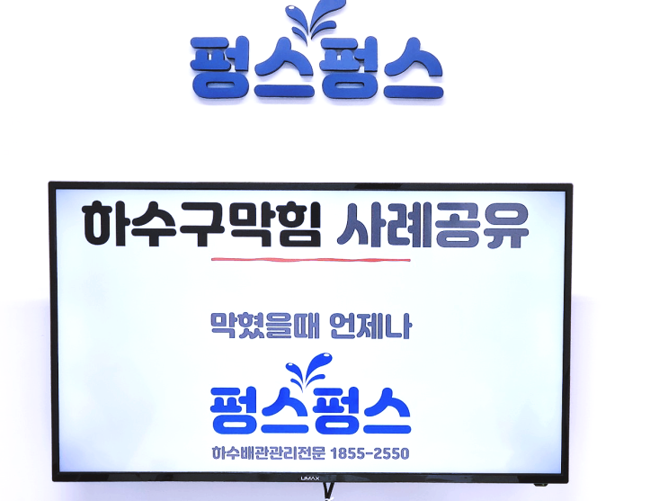  서초구 화장실막힘 금천구 욕실 하수구막혔을때 뚫는법