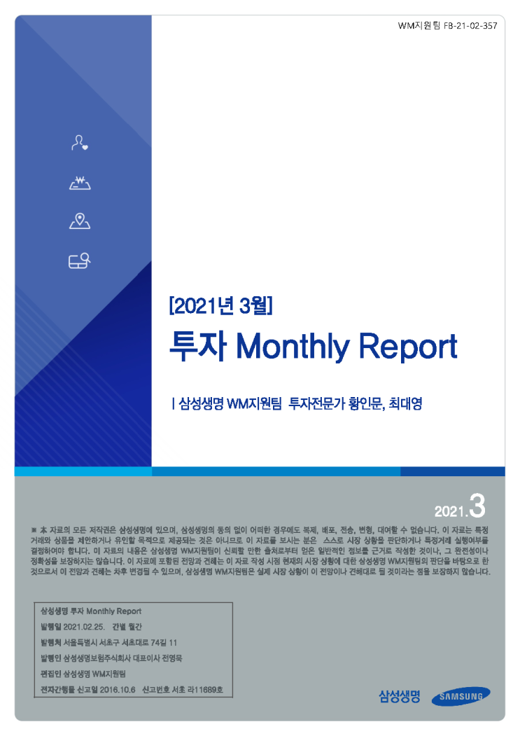 투자 Monthly Report(2021년 3월)