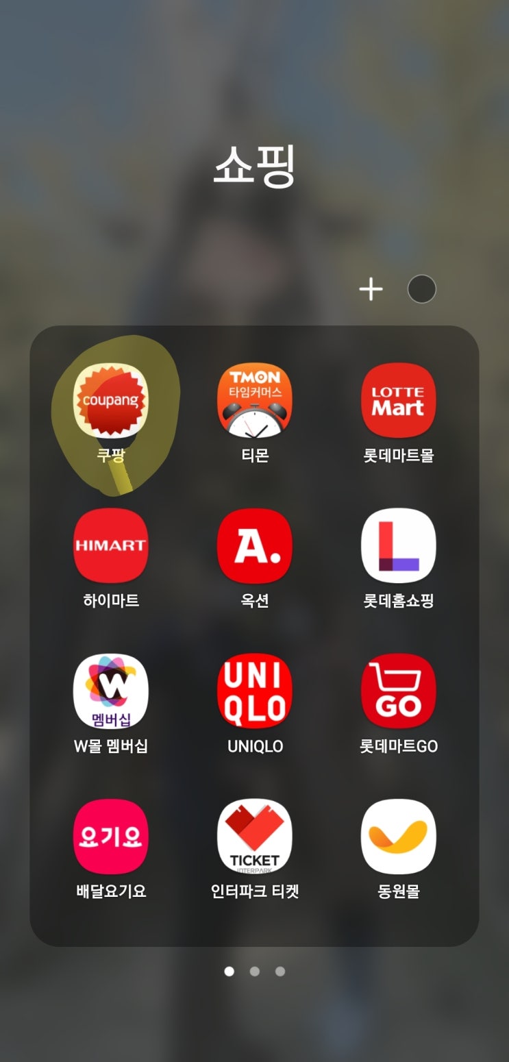  쿠팡 캐시 적립(리워드) 너도 몰랐어?