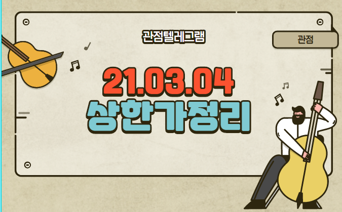 21.03.04 상한가정리 21.03.04 상한가정리