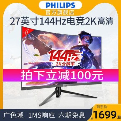 많이 팔린 게이밍 모니터 필립스 275m7c 2K 디스플레이 27인치 경보 게임 144hz 커브드 디스플레이 PS4 먹방 닭 1ms 데스크톱 컴퓨터 디스플레이 액정 휴, 01 27