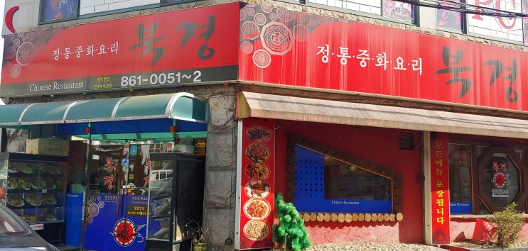  대전 전민동 중국집 맛집, 요일별 할인하는 중국집 북경