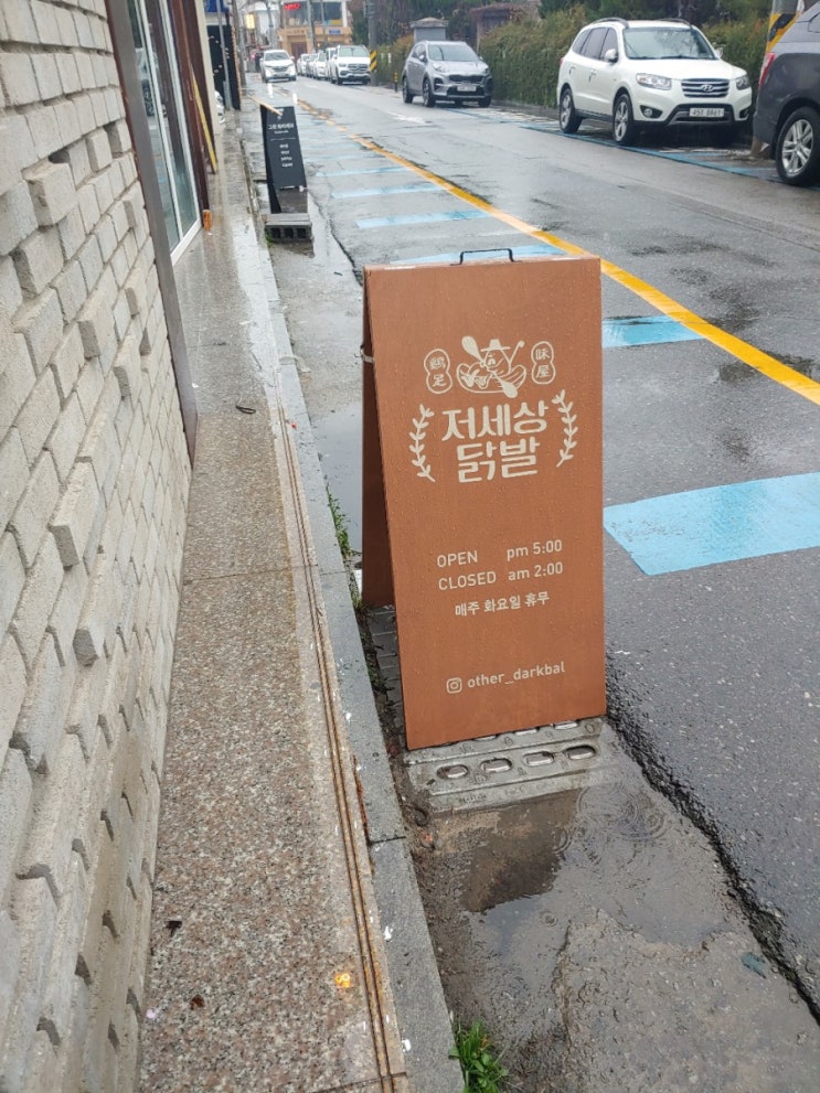  사랑 :) 저 세상 닭발