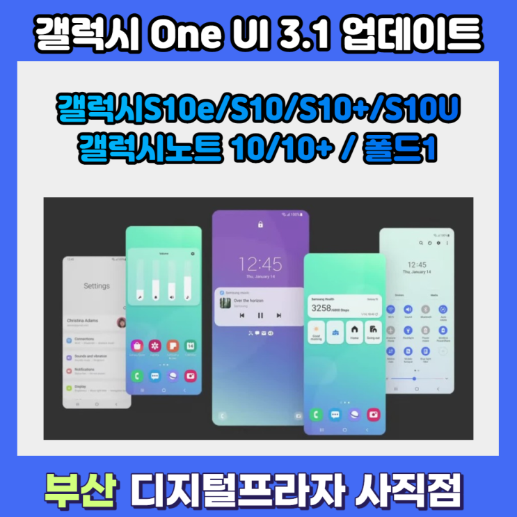  삼성 갤럭시OneUI3.1 업데이트 모델추가 /S10/노트10/폴드1