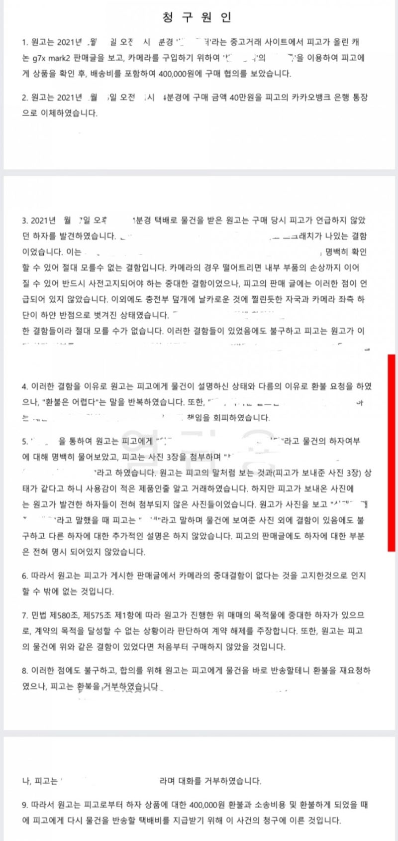 중고거래 번개장터 하자 미고지로 인한 민사소송 후기 : 네이버 블로그