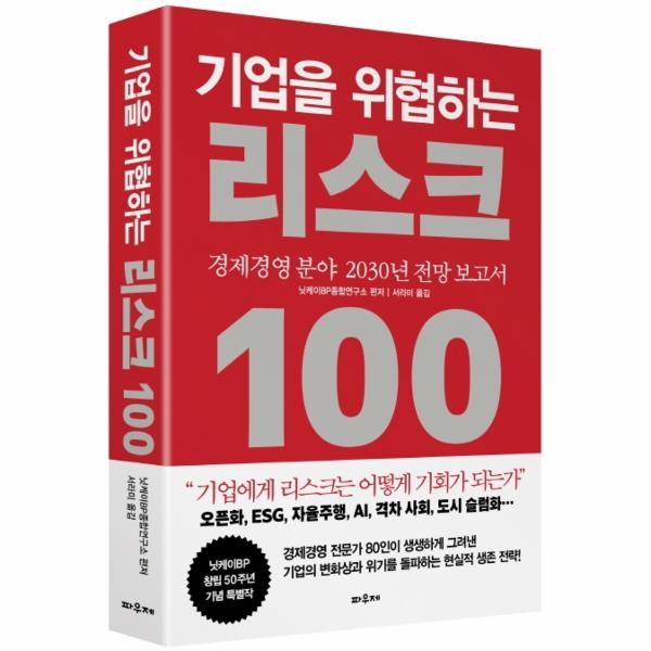 후기가 좋은 이노플리아 기업을 위협하는 리스크 100 경제경영 분야 2030년 전망 보고서, One color | One Size@1 추천해요