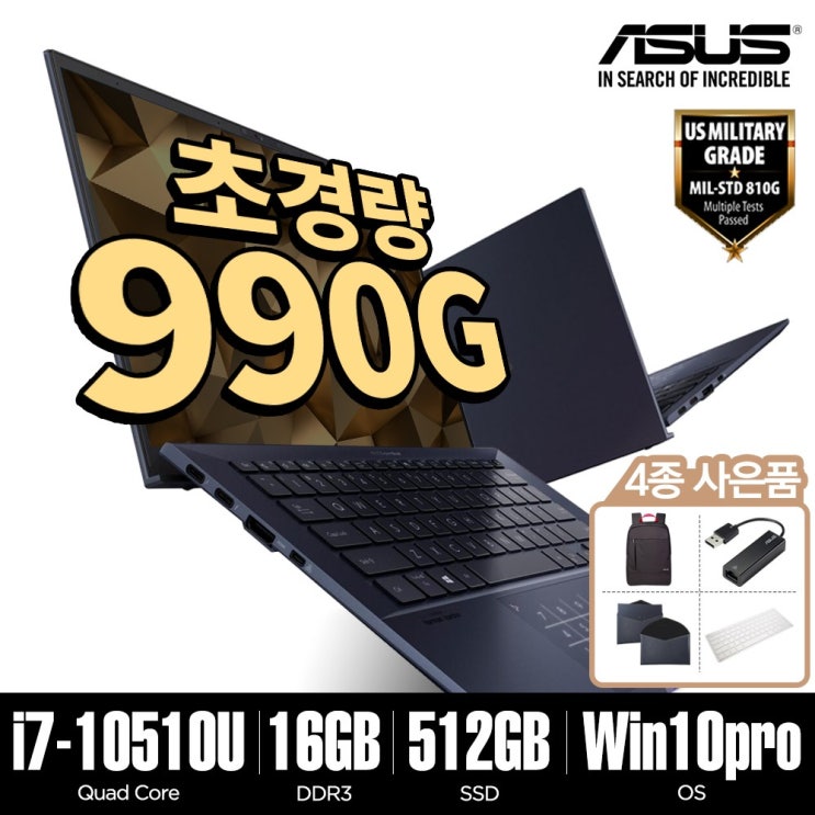 최근 많이 팔린 ASUS B9 B9450FA-BM0481R 10세대-i7 16G+512GB WIN10Pro 990g 초경량노트북, 16GB, SSD 512GB, 포함 ···