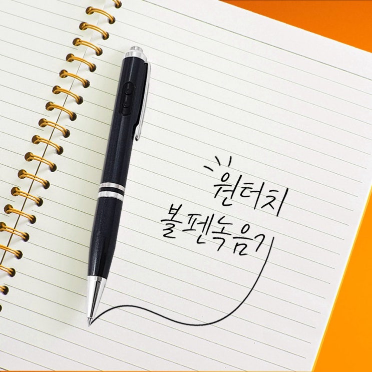 많이 찾는 한국미디어시스템 원터치 볼펜녹음기 초소형 장시간 음성녹음 KVR-60, KVR-60 5핀 OTG젠더 추가 좋아요 많이 찾는 한국미디어시스템 원터치 볼펜녹음기 초소형 장시간 음성녹음 KVR-60, KVR-60 5핀 OTG젠더 추가 좋아요
