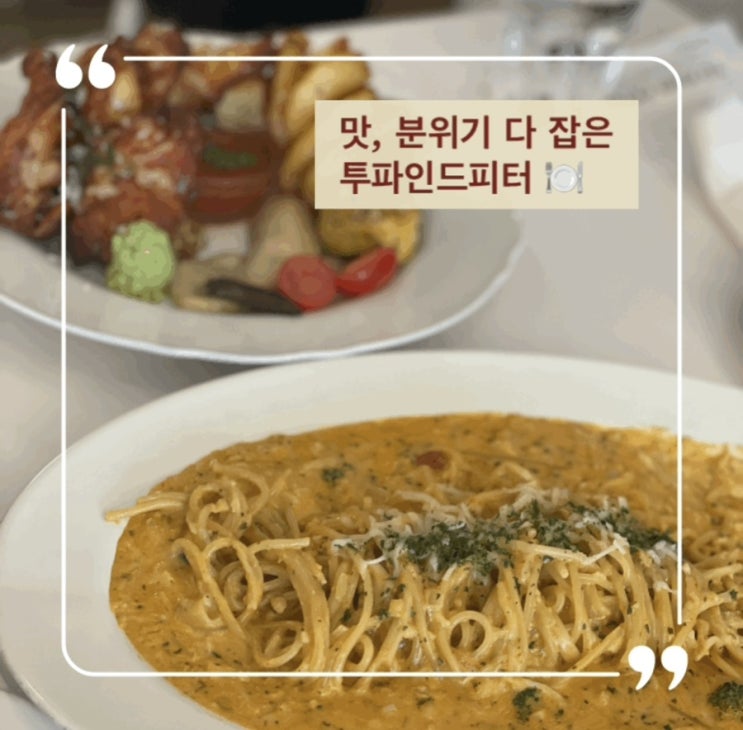  안산사동맛집 무조건 재방문 메뉴까지 투파인드피터