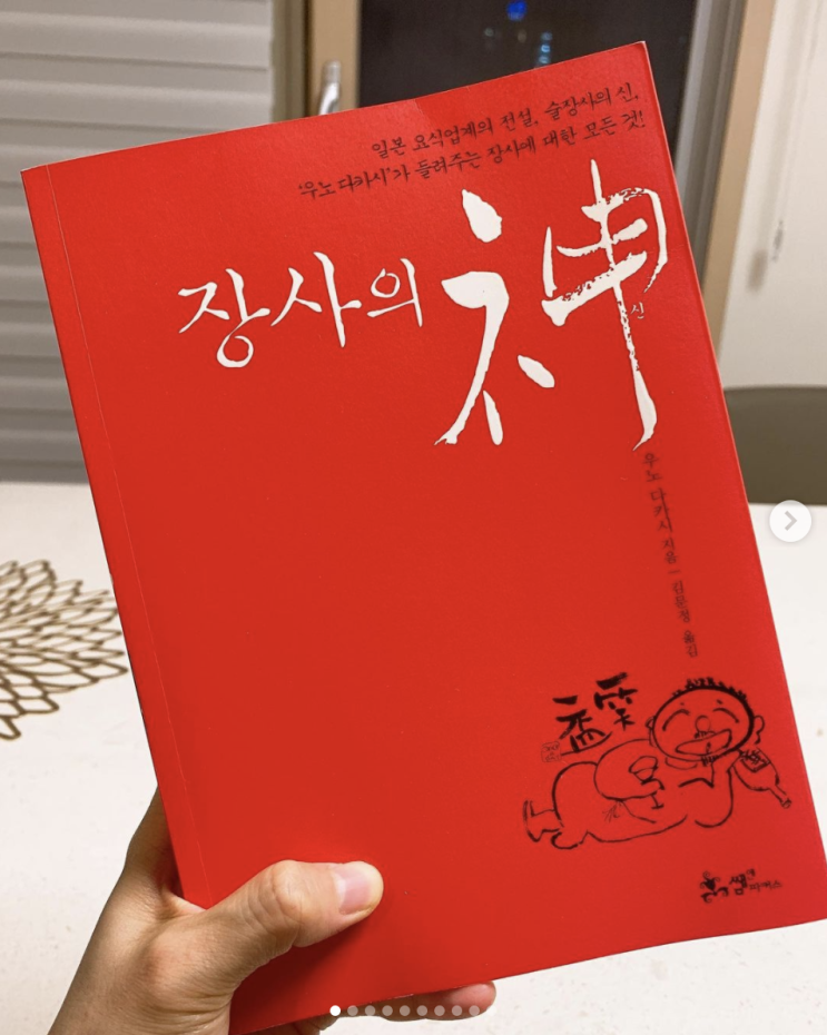  장사의 신 - 우노 다카시