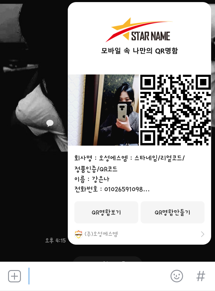  스타네임 설치 및 사용방법!!!