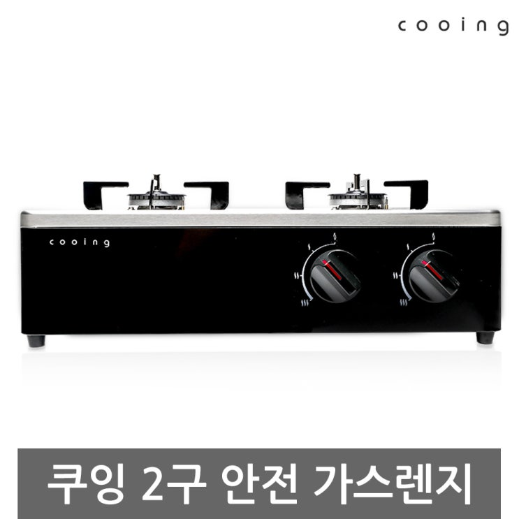 가성비 뛰어난 쿠잉 2구 가스레인지 GF-2302BS, LPG, GF-2302BSP 추천해요