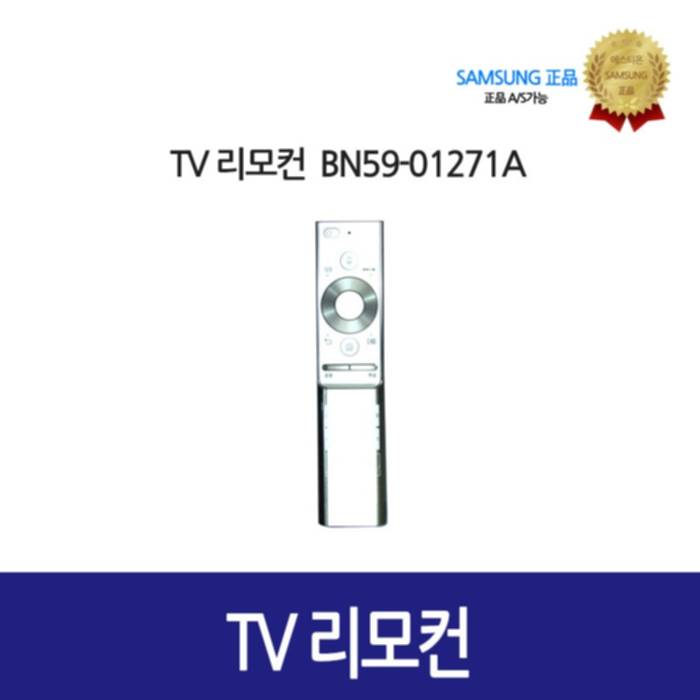 [삼성정품] TV 리모컨 BN59-01271A 가격 비교 후기 가성비 추천 순위