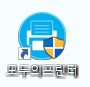 증명서 pdf 저장! 모두의 프린터 리포트 뷰어, 출력불가 해결 방법