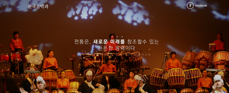 부산예술대학교 BUSAN ARTS COLLEGE 한국음악과