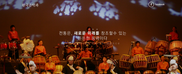 부산예술대학교 BUSAN ARTS COLLEGE 한국음악과 부산예술대학교 BUSAN ARTS COLLEGE 한국음악과
