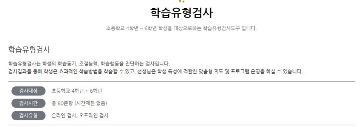  꾸꾸 학습준비도 검사 2탄 - 학습유형검사